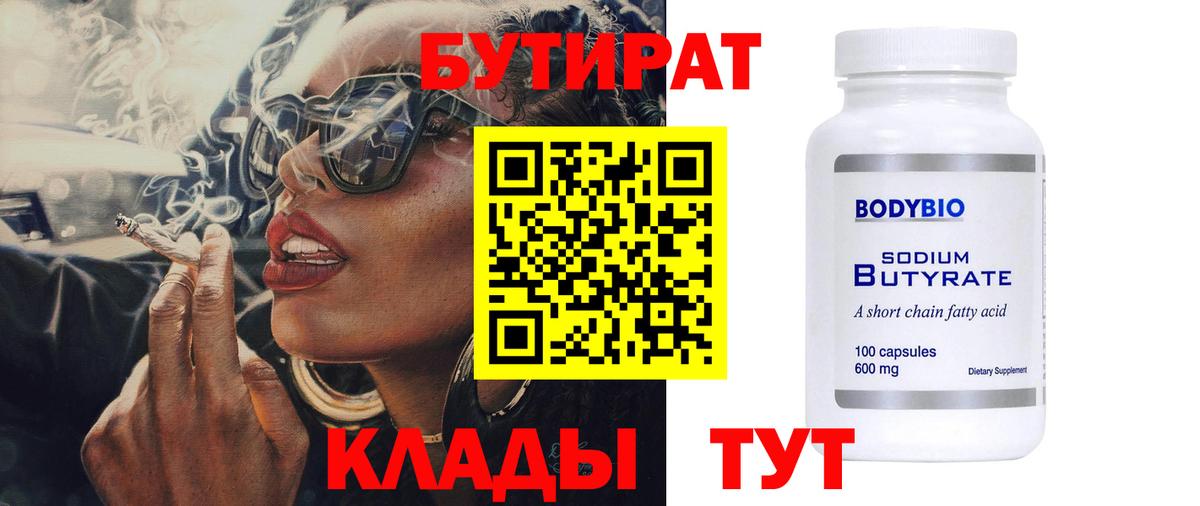 БУТИРАТ буратино Сунжа