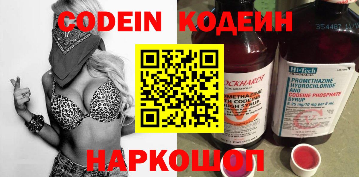 Кодеиновый сироп Lean напиток Lean (лин)  Кодеиновый сироп Lean Purple Drank  Сунжа  Вход с VPN 