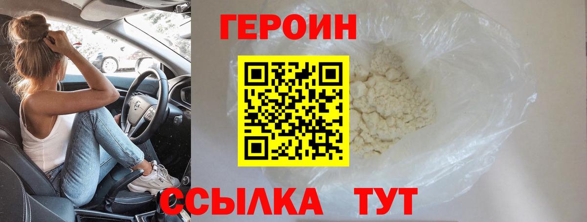 ГЕРОИН  ГЕРОИН белый  Вход с VPN  Сунжа 